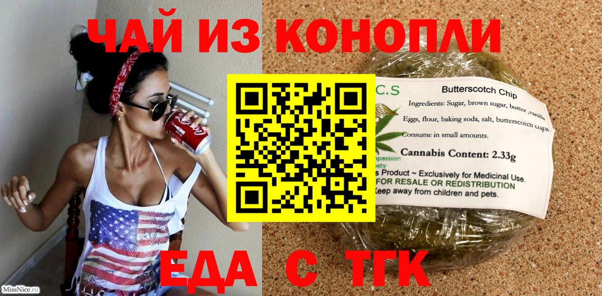 Еда ТГК конопля  Вход с VPN  Майский 