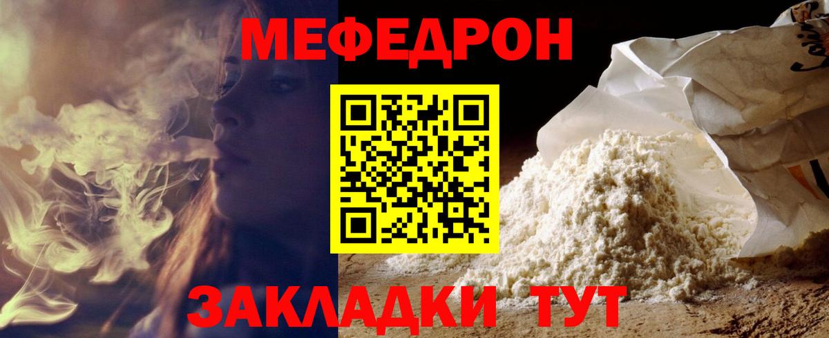 МЯУ-МЯУ mephedrone  Вход с VPN  МЕФ  Мефедрон VHQ  Майский 