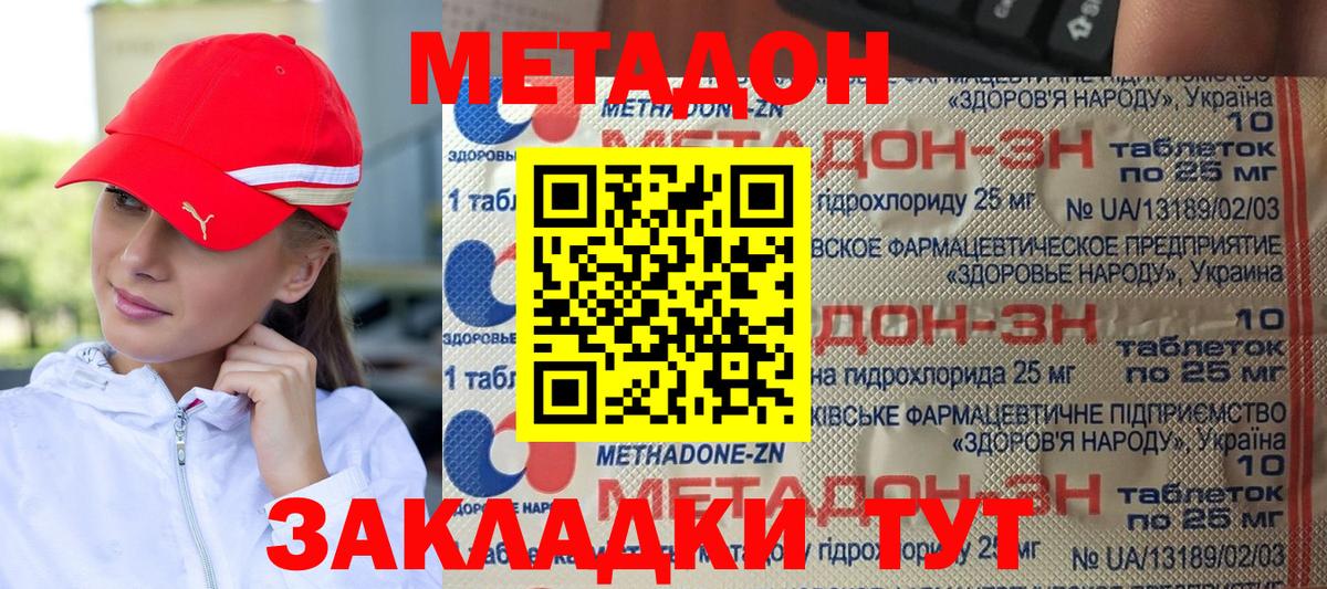 МЕТАДОН methadone  МЕТАДОН мёд  Вход с VPN  OMG зеркало  Майский 